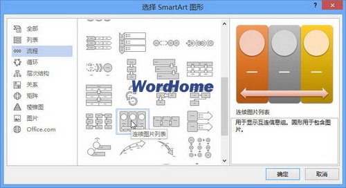 在Word2013如何重设SmartArt布局