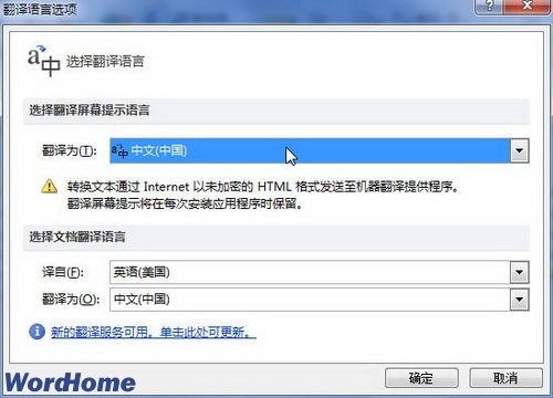 在Word2010中使用“翻译屏幕提示”翻译英文