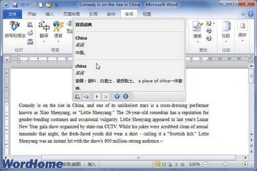 在Word2010中使用“翻译屏幕提示”翻译英文