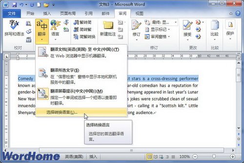 在Word2010中使用“翻译屏幕提示”翻译英文