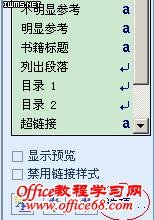 Word2007中设置样式列表的顺序