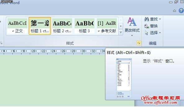 Word2007中设置样式列表的顺序