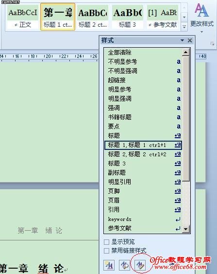 Word2007中设置样式列表的顺序