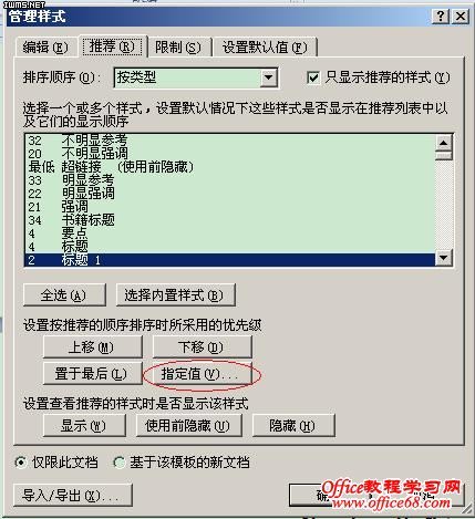 Word2007中设置样式列表的顺序