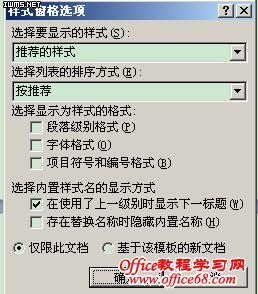 Word2007中设置样式列表的顺序