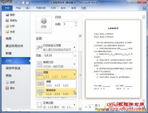 word2010中打印份数的设置方法