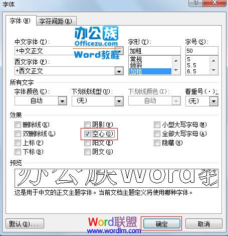 Word2007文档中大号的空心字如何设置