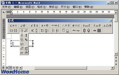 在Word中怎样输入数学公式？