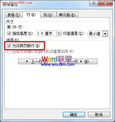 word表格单元格分页断开问题