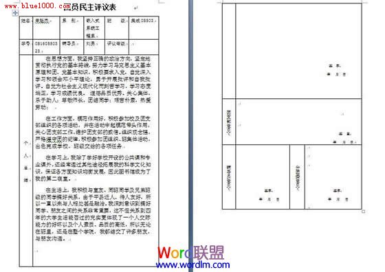 word表格单元格分页断开问题