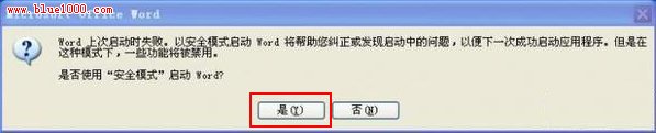 打开Word时提示:Word遇到问题需要关闭。我们对此引起的不便表示抱歉。