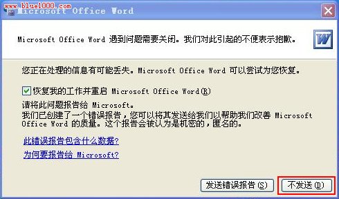 打开Word时提示:Word遇到问题需要关闭。我们对此引起的不便表示抱歉。