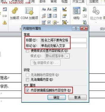 word2010中使用内容控件对输入位置进行提示