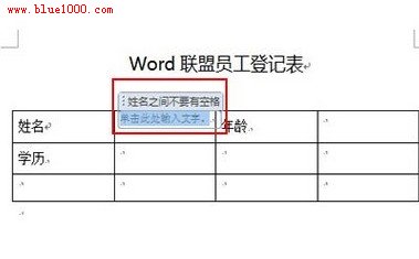 word2010中使用内容控件对输入位置进行提示