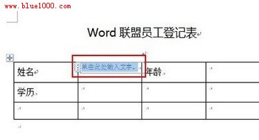 word2010中使用内容控件对输入位置进行提示