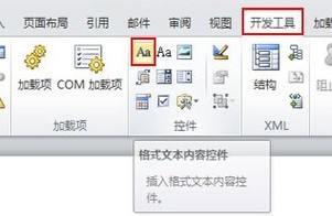 word2010中使用内容控件对输入位置进行提示