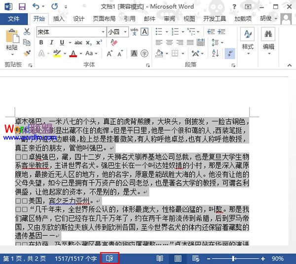 Word2013中单词拼写检查的用法