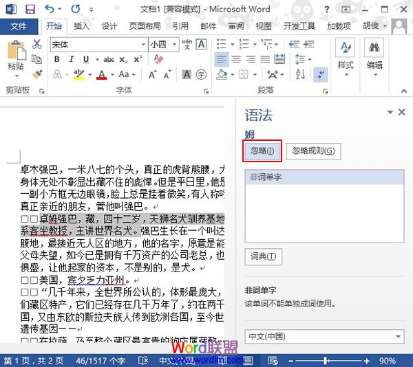 Word2013中单词拼写检查的用法