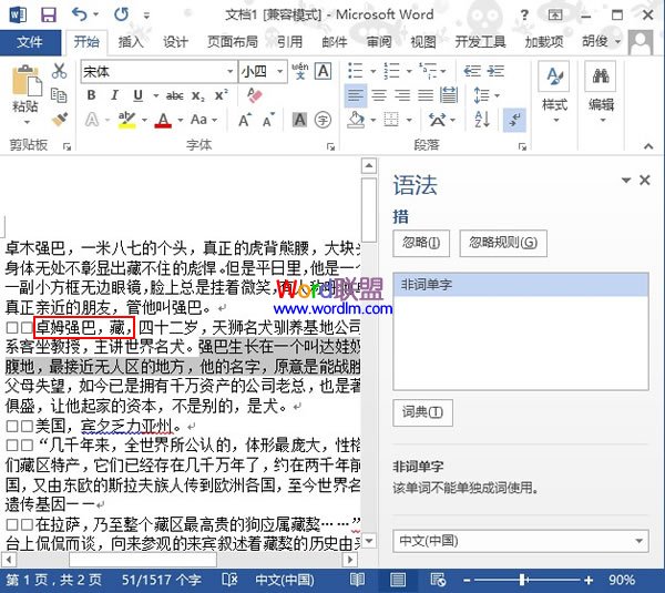 Word2013中单词拼写检查的用法