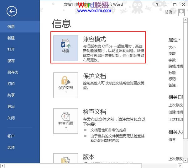 Word2013中兼容模式如何转换？