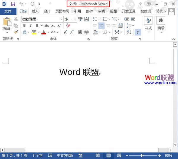 Word2013中兼容模式如何转换？