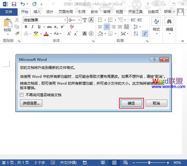 Word2013中兼容模式如何转换？