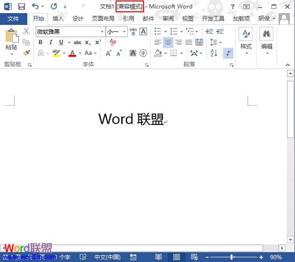 Word2013中兼容模式如何转换？