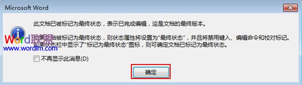 将Word2013文档设为最终版本