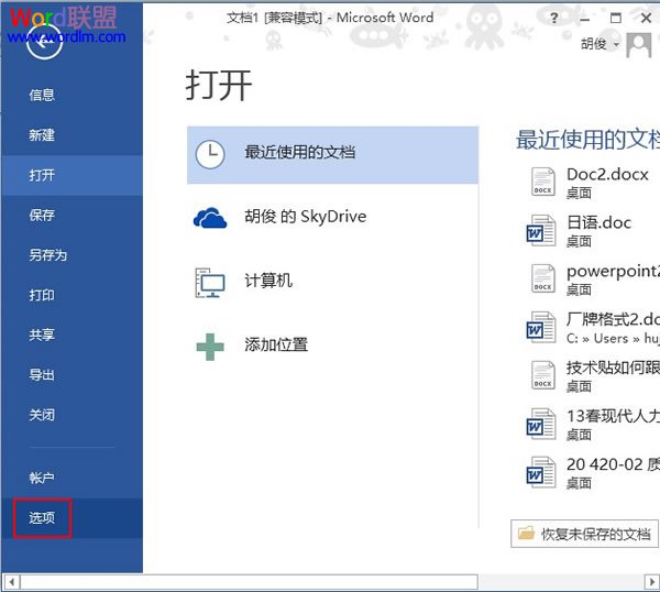 解决Word2013禁用Web服务器访问的故障