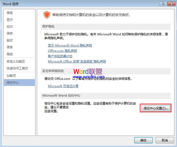 解决Word2013禁用Web服务器访问的故障