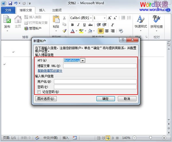 用Word2010来编写博客日志