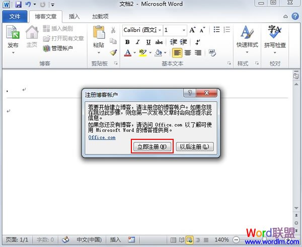 用Word2010来编写博客日志