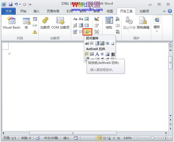 在Word2010中制作打钩控件框