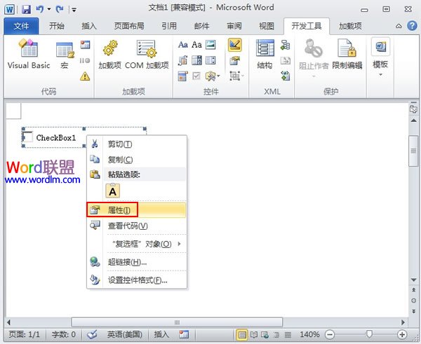 在Word2010中制作打钩控件框