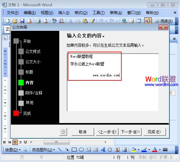 在Word2003中制作简单的公文