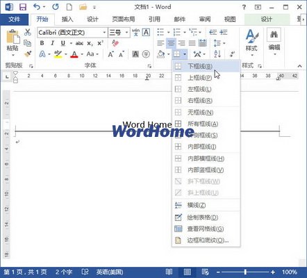 Word2013文档中添加页眉横线的方法