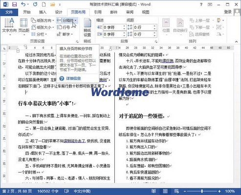 怎样在Word2013文档中插入分节符