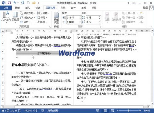 怎样在Word2013文档中删除分节符