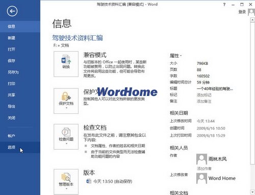 怎样在Word2013文档中删除分节符