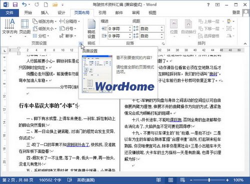 Word2013文档中改变分节符类型的方法