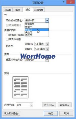 Word2013文档中改变分节符类型的方法