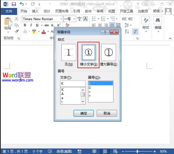 Word2013中带圈圈字符的制作方法