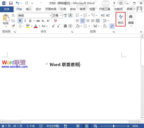 Word2013中修改文字样式