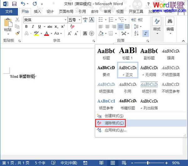 Word2013中修改文字样式