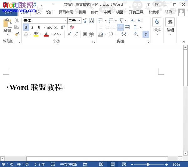 Word2013中修改文字样式