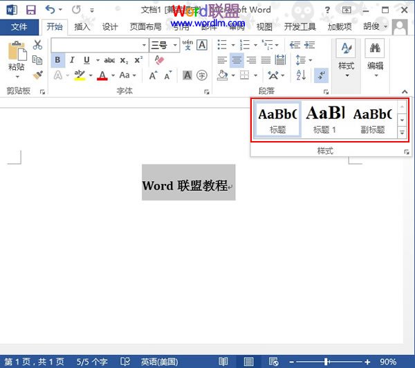 Word2013中修改文字样式