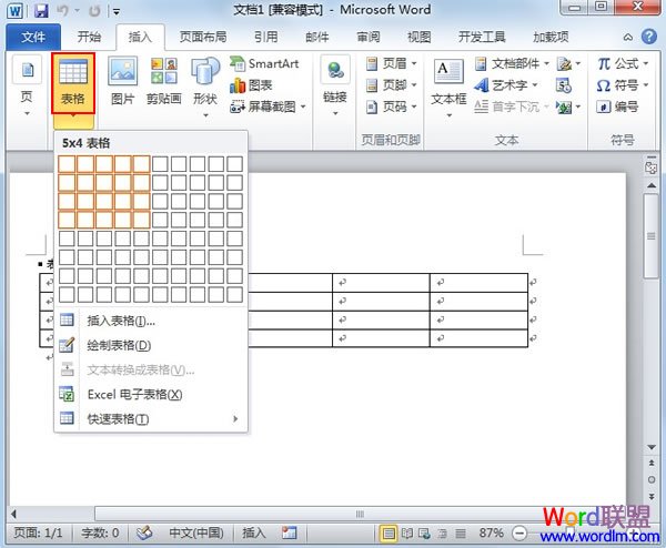 在Word2010中创建自定义的表格样式