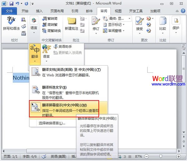 Word2010中英文转译功能的强大性