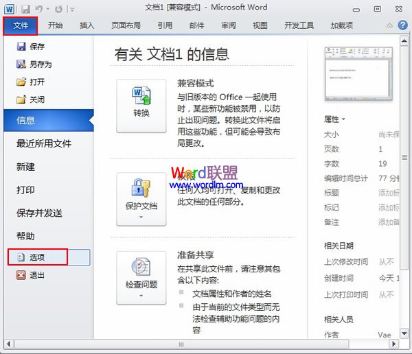 Word2010启动无响应怎么解决