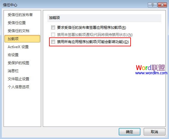 Word2010启动无响应怎么解决